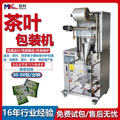 廣州全自動茶葉分裝機(jī) 花茶碎茶多功能量杯包裝機(jī)械銘科現(xiàn)貨定制