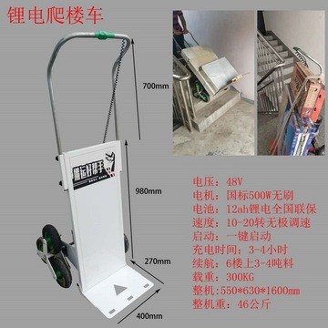 小型載物上樓爬樓設(shè)備電動(dòng)爬樓機(jī)六樓送貨搬運(yùn)家具無(wú)電梯上樓車