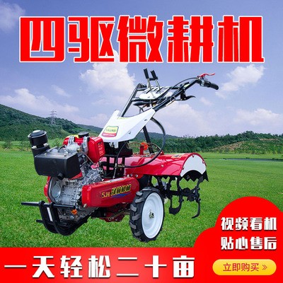 雅倫斯廠家直供 農用手扶旋耕機 四驅微耕機 小型拖拉機