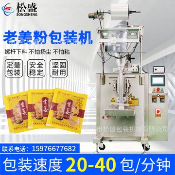食品老姜粉灌裝機面粉米粉奶茶粉定量稱重全自動蘇打粉末包裝機械