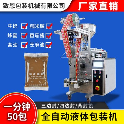 全自動定量醬料包裝機 背封蜂蜜涼皮調料液體包裝機 膏體包裝機
