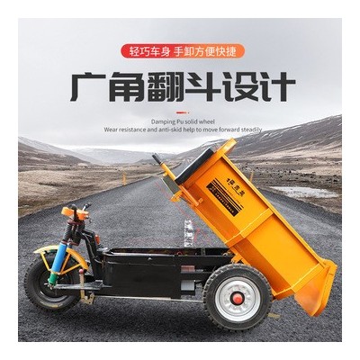 廠家直供建筑工程工地電動(dòng)三輪車自卸車載重工拉磚拉沙運(yùn)輸三輪車