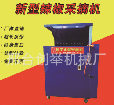 器辣椒采摘機摘椒機收獲機朝天椒去葉帽尾巴脫離機摘果機