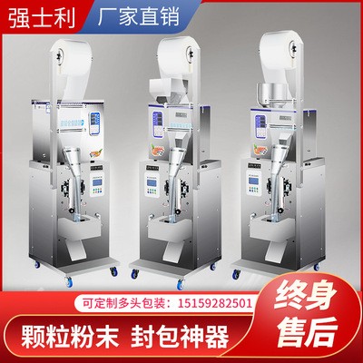 全自動顆粒粉末包裝機(jī)三邊封茶葉干果中藥雜糧自動稱重背封打包機(jī)