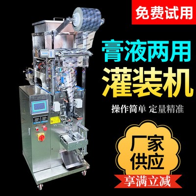 辣椒油包裝機，調料水包裝機，涼皮調料包裝機