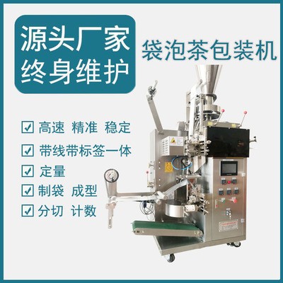 亳州花茶內外袋帶線帶標簽一體自動包裝機紅豆薏仁茨石茶養(yǎng)生茶