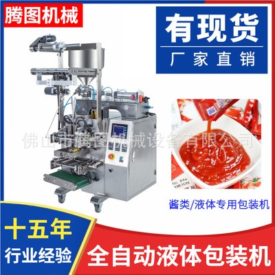供出口液體食品包裝機 益生菌果凍條液體自動包裝機