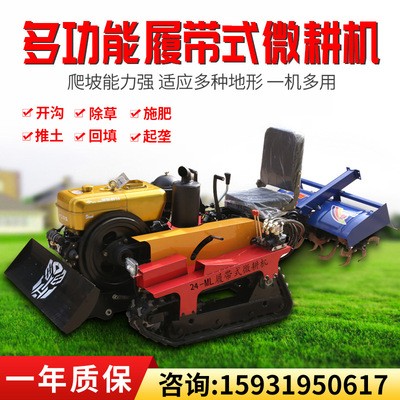 廠家直供多功能小型四輪座駕式履帶微耕機(jī)推土開(kāi)溝回填起壟旋耕機(jī)