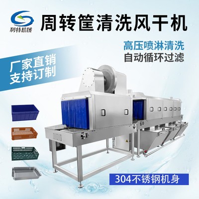 山東諸城塑料托盤清洗機 肉盤設備 周轉(zhuǎn)筐清洗機 醫(yī)用筐清洗機