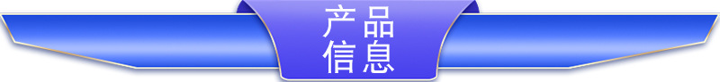 產品信息1.jpg