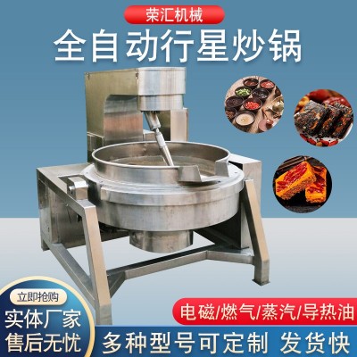 廠家供應(yīng)全自動行星攪拌炒鍋 辣椒牛肉醬熬制攪拌炒鍋設(shè)備 夾層鍋
