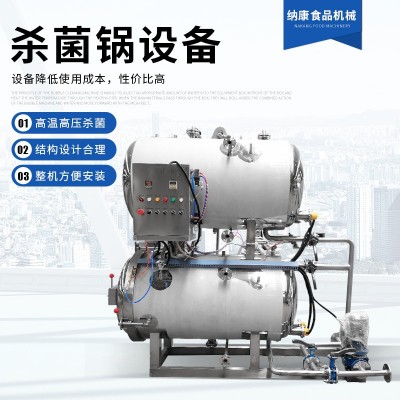 高溫殺菌鍋 不銹鋼水浴式肉制品殺菌設備 粽子鴨蛋高壓殺菌釜廠家