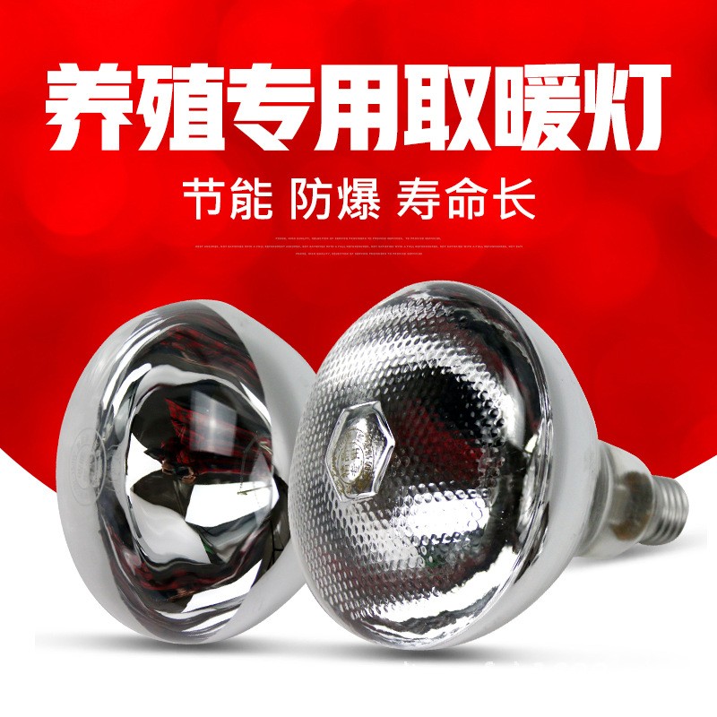 加厚麻面畜牧保溫燈泡防水防爆紅外線仔豬燈泡豬用養殖取暖燈泡