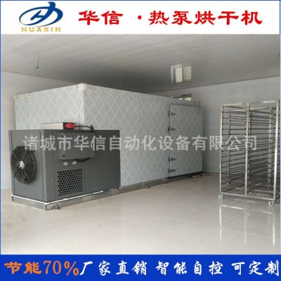 小型空氣能熱泵無花果烘干機脫水干燥機設(shè)備全自動果蔬烘干設(shè)備