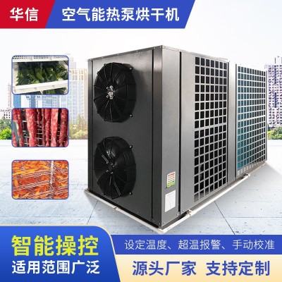 空氣源除濕烘干箱設(shè)備 冬寒菜烘干機 冬葵馬蹄菜烘干房烘干設(shè)備