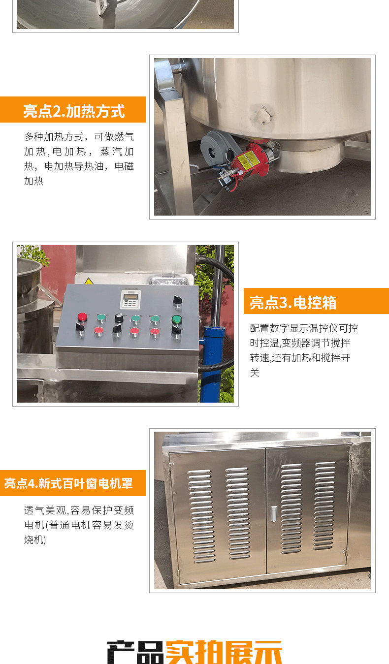 400L全自動行星炒鍋詳情_04.gif