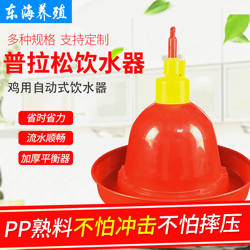 養(yǎng)雞養(yǎng)殖設(shè)備普拉松飲水器雞鴨自動飲水器家禽自動飲水器廠家