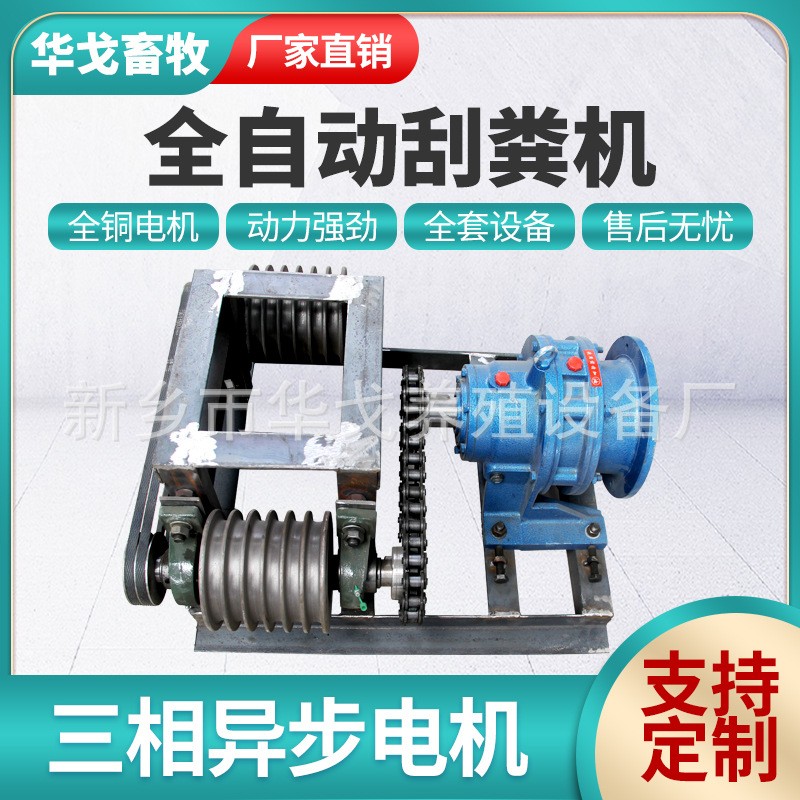 廠家供應(yīng)豬用全自動刮糞機豬場雞舍羊舍全自動清糞機規(guī)格齊全