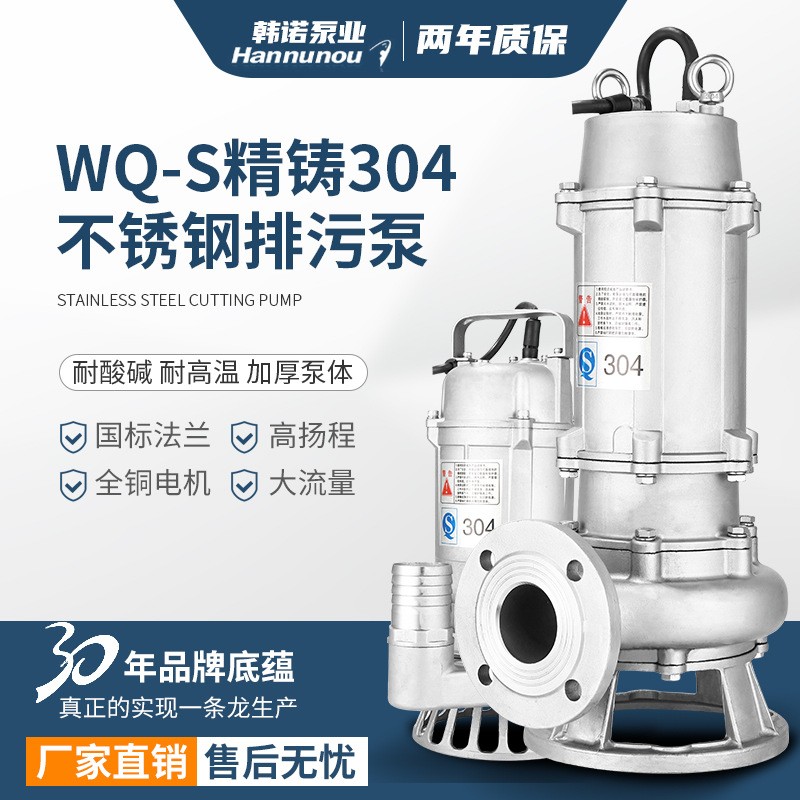 不銹鋼污水泵WQ耐酸堿化工抽水泵雜質潛水泵220380全不銹鋼排污泵