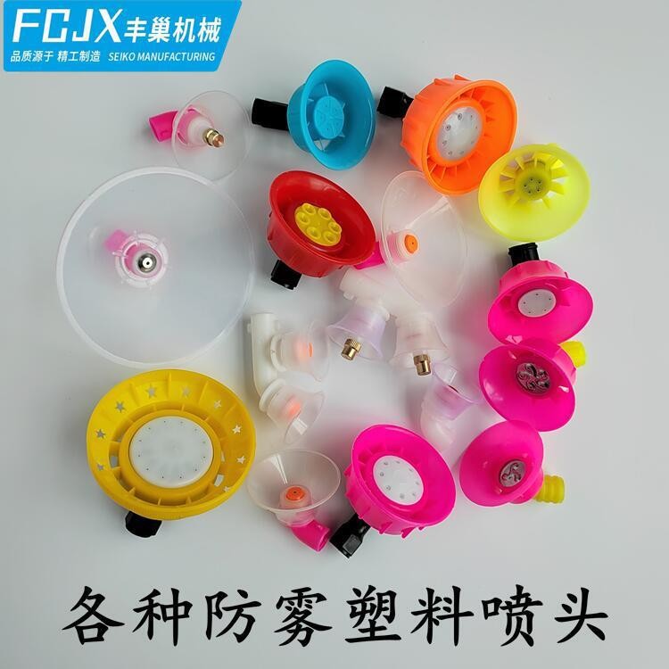 農用手動電動噴霧器配件批發塑料防風防霧噴頭除草劑塑料噴頭噴嘴