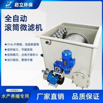 水產(chǎn)養(yǎng)殖微濾機(jī)滾筒全自動循環(huán)水過濾機(jī)反沖洗污水凈化養(yǎng)魚處理器