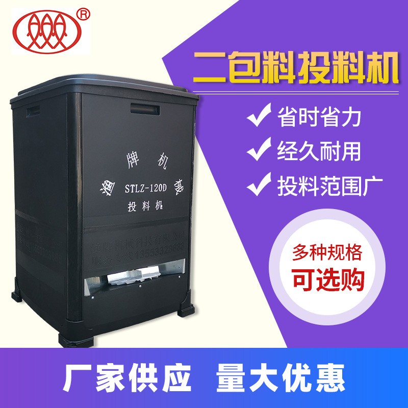 魚塘自動(dòng)喂料機(jī) 投料機(jī)無料自動(dòng)停機(jī)廠家直供 二包料魚池投飼機(jī)