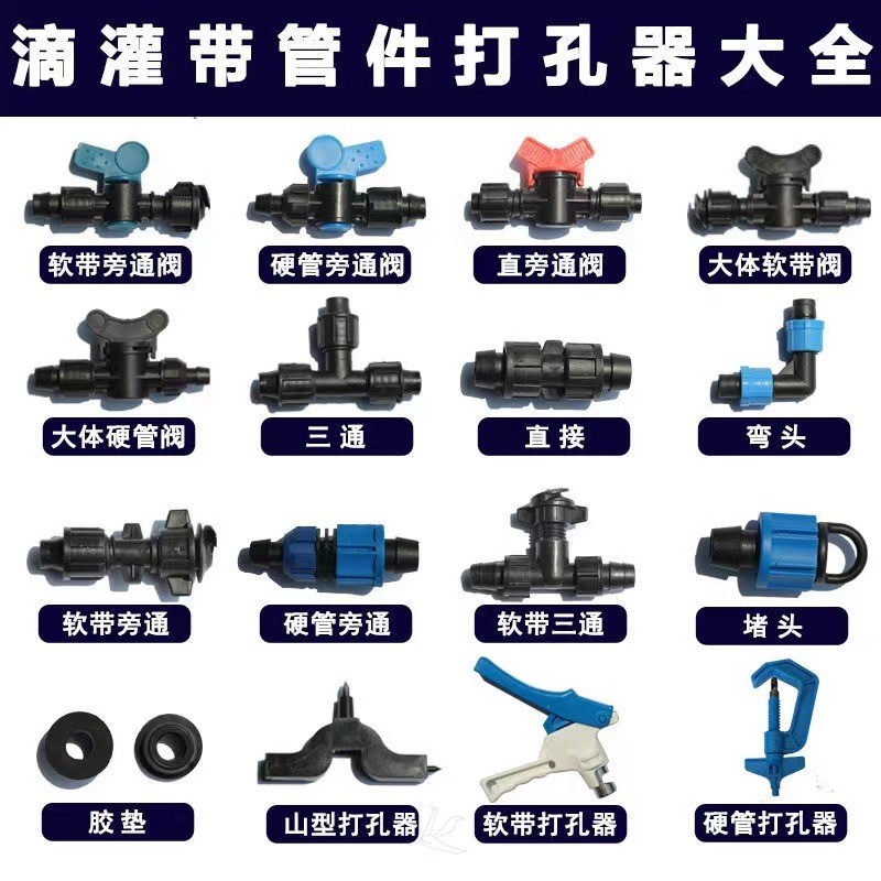 廠家直供農業灌溉工具閥門管件 滴灌帶用配件苗圃果園專用配件