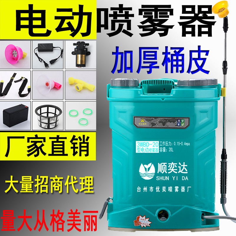 源頭廠家背負(fù)式20L升農(nóng)用電動噴霧器雙蓋加厚12v農(nóng)藥噴霧機打藥機
