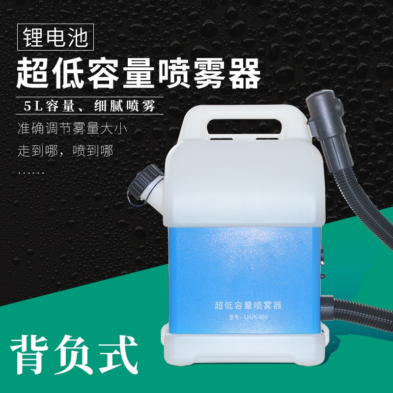 大白鯨5升背負(fù)式超低容量氣溶膠噴霧器抗疫消殺鋰電池殺蟲(chóng)隔離點(diǎn)