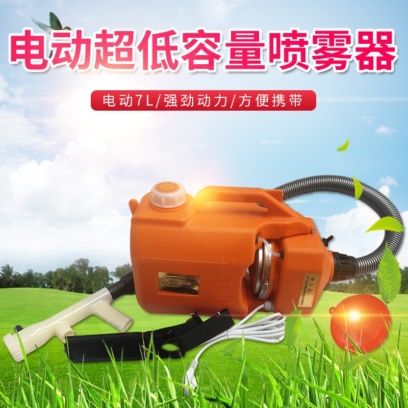 手提式7升插電超低容量氣溶膠電動(dòng)消殺噴霧器殺蟲(chóng)滅蚊蠅噴霧機(jī)