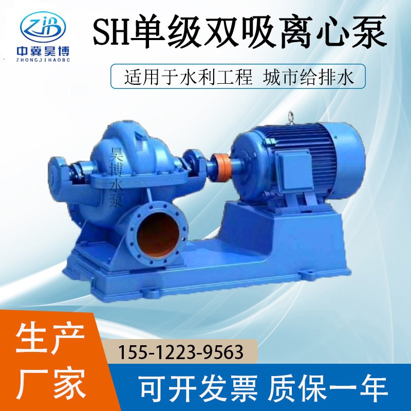 昊博雙吸泵20SH-28型防爆中開式增壓泵 SH型大流量工業給水清水泵