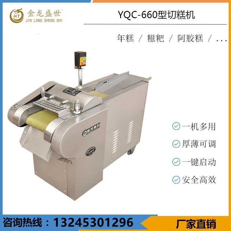 全自動商用切糕機 年糕切片機 阿膠糕切片機 不銹鋼芝麻糕切片機