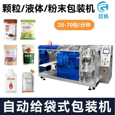 全自動給袋式包裝機 自立預制袋水平裝袋機 洗衣液堅果食品包裝機
