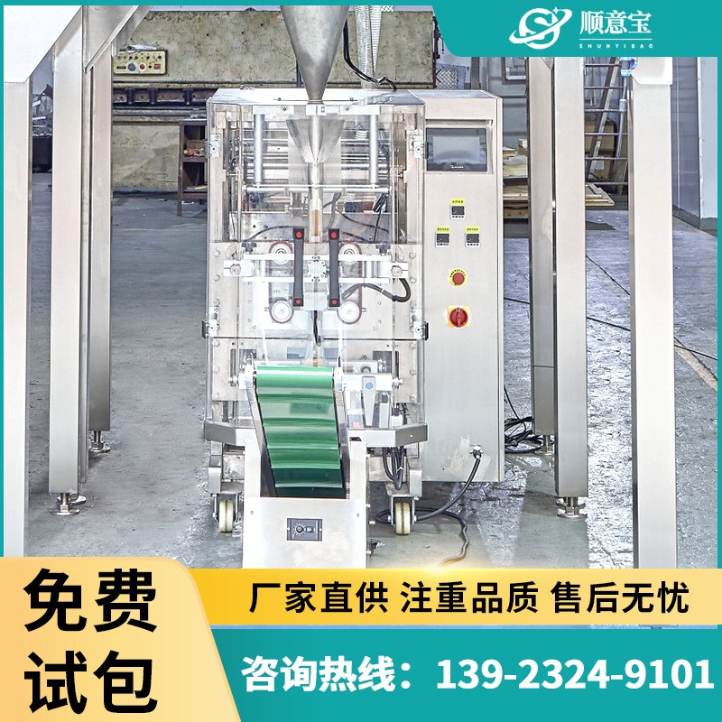 廠家批發(fā)全自動液體包裝機立式食品封口機流體包裝機自動計數(shù)包裝