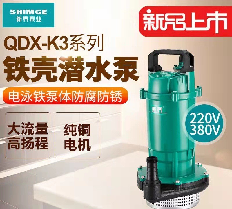 新界潛水泵農用抽水220V高揚程大流量離心泵 家用灌溉水井抽水泵