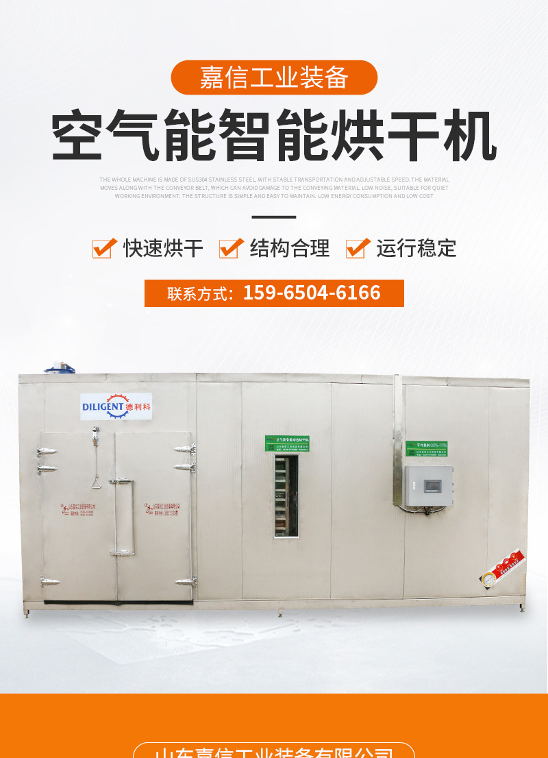空氣能智能烘干機（套）_01.jpg