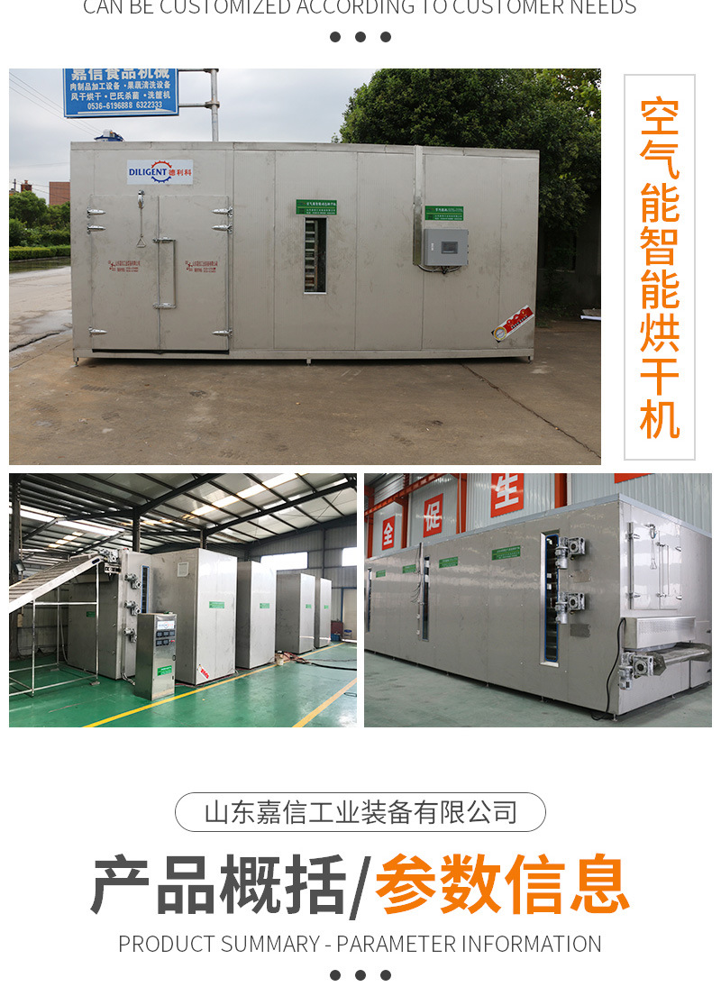 空氣能智能烘干機（套）_03.jpg