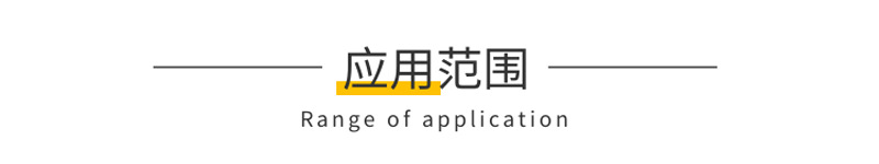 應用范圍.png