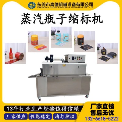 一體式蒸汽噴灑收縮標(biāo)簽完美熱收縮各類瓶子貼標(biāo)蒸汽熱收縮標(biāo)簽機(jī)