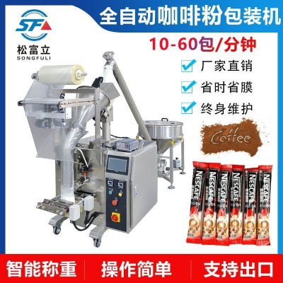 全自動定量長條狀咖啡粉末包裝機 多功能背封食品粉末包裝機械
