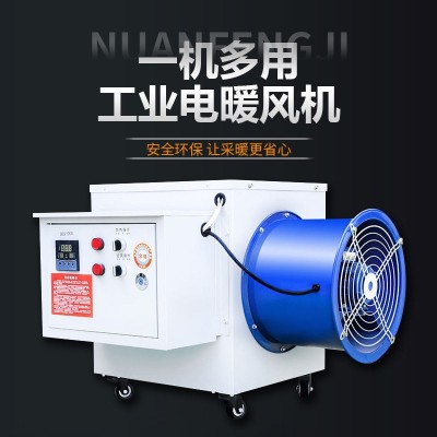 工業(yè)電暖風機畜牧養(yǎng)殖業(yè)暖風設備電加熱升溫風機大功率速熱取暖器