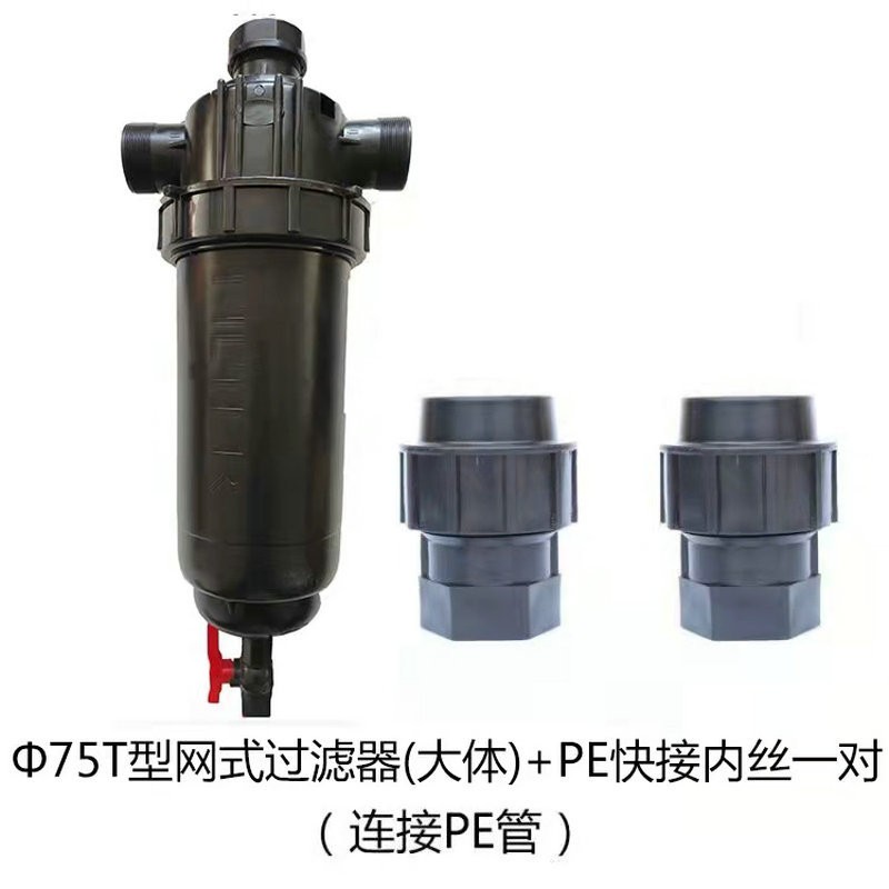 75過濾器90塑料過濾噴灌滴灌設備 T型大體網式過濾器農業灌溉設備