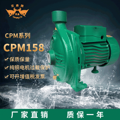 CPM130,158自吸式離心泵 鑄鐵清水漩小型臥式抽水泵 離心抽水泵
