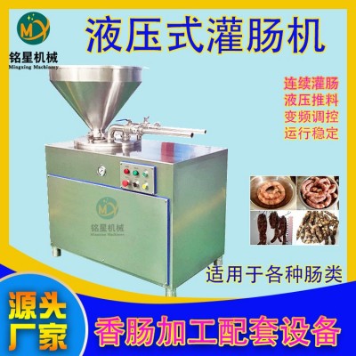 液壓式灌腸機(jī) 熱狗腸紅腸扭結(jié)灌腸機(jī) 全自動(dòng)肉泥腸打結(jié)灌腸設(shè)備
