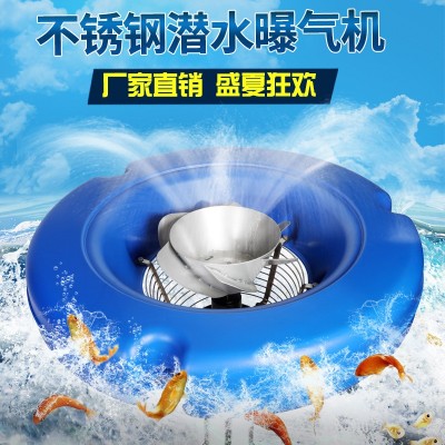 潛水魚塘增氧機泵涌浪式曝氣增氧機不銹鋼水冷氧機養(yǎng)殖垂釣塘池塘