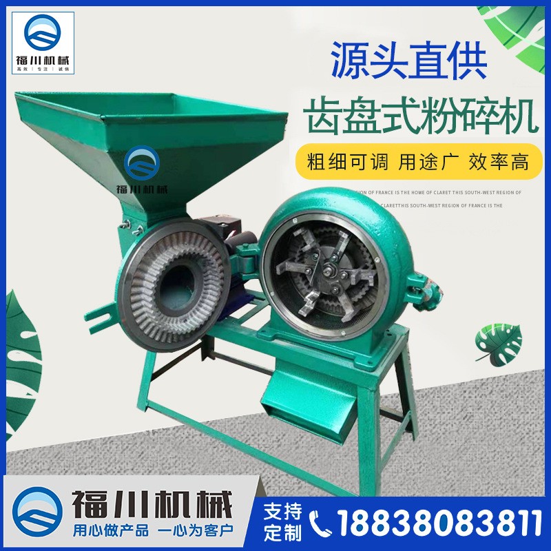 廠價(jià)直供家用齒盤(pán)式粉碎機(jī) 五谷雜糧粉碎機(jī) 電動(dòng)齒盤(pán)式調(diào)料粉碎機(jī)