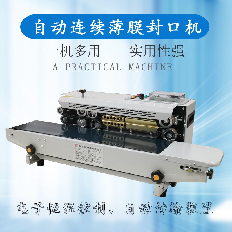 多功能連續薄膜封口機 紅茶綠茶茶葉連續封口機