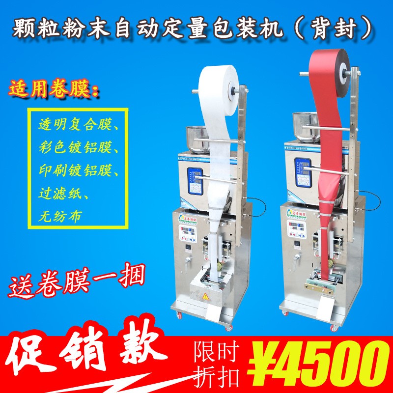 自動袋泡茶包裝機 顆粒粉末中藥材種子咖啡定量分裝打包機背封機