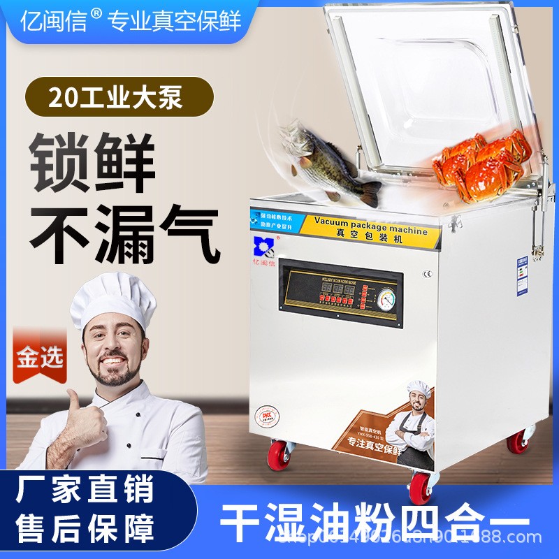 億閩信真空包裝機全自動商用大米熟食壓縮封口機打包機干濕兩用