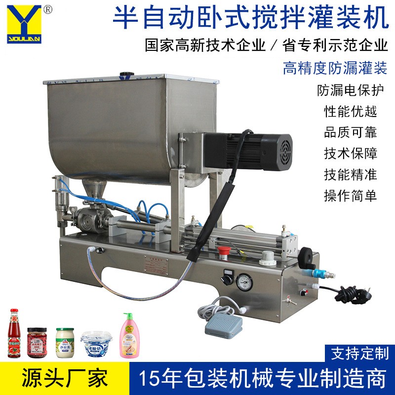 半自動膏體罐裝機(jī)蜂蜜花生醬老干媽辣椒醬牛肉醬可攪拌定量灌裝機(jī)